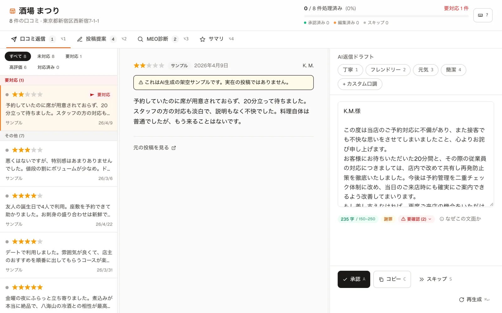 みおたんの管理画面。口コミの一覧、選んだ口コミの本文、AIが用意した返信の下書きが3列で並んでいる